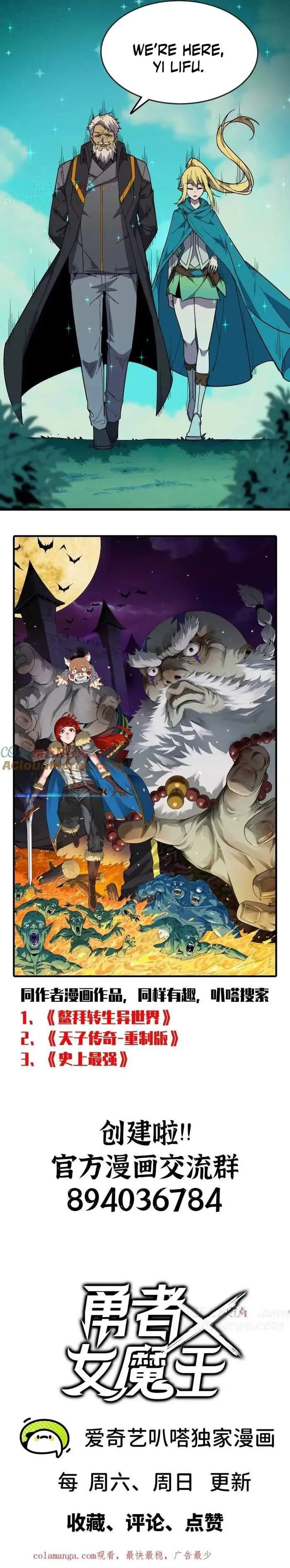 Hero X Demon Queen Chapter 76 - Page 12