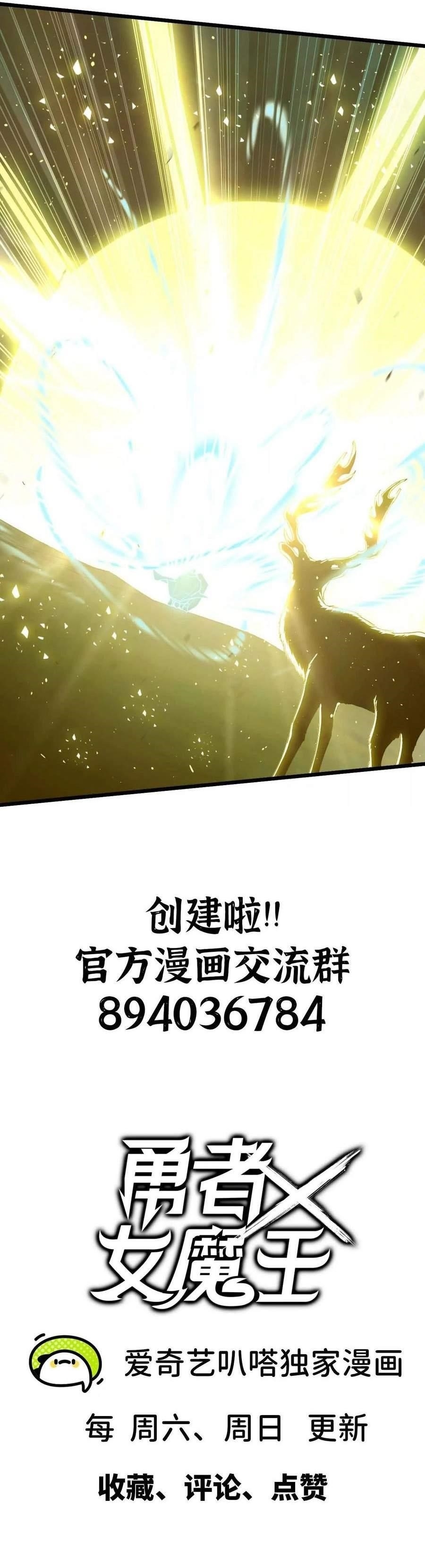 Hero X Demon Queen Chapter 80 - Page 12