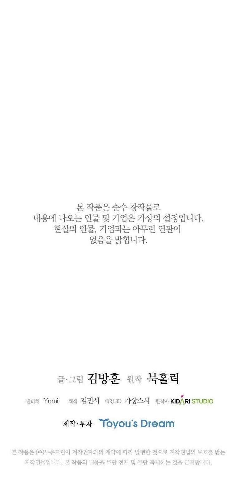 Should I Make You a Nuclear Weapon? Chapter 32 - Page 22