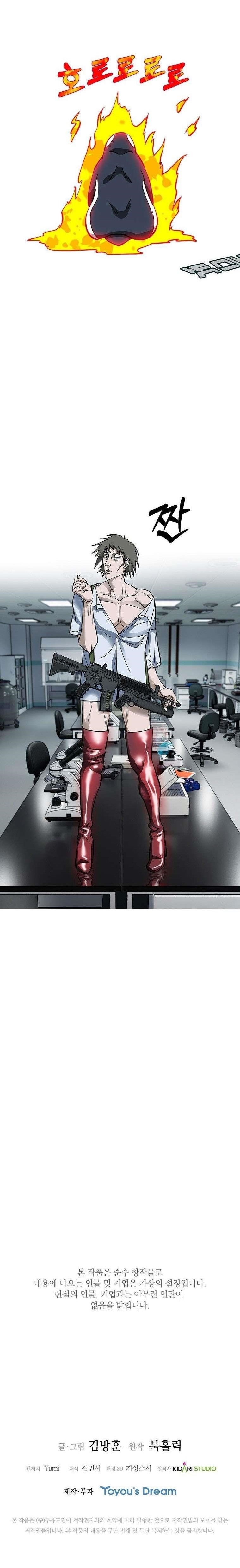 Should I Make You a Nuclear Weapon? Chapter 34 - Page 22