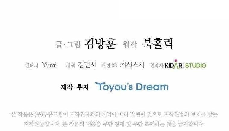 Should I Make You a Nuclear Weapon? Chapter 36 - Page 23