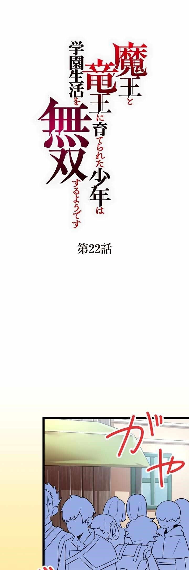 The Boy raised by The Demon Queen and The Dragon Queen has no rival Chapter 22 - Page 1