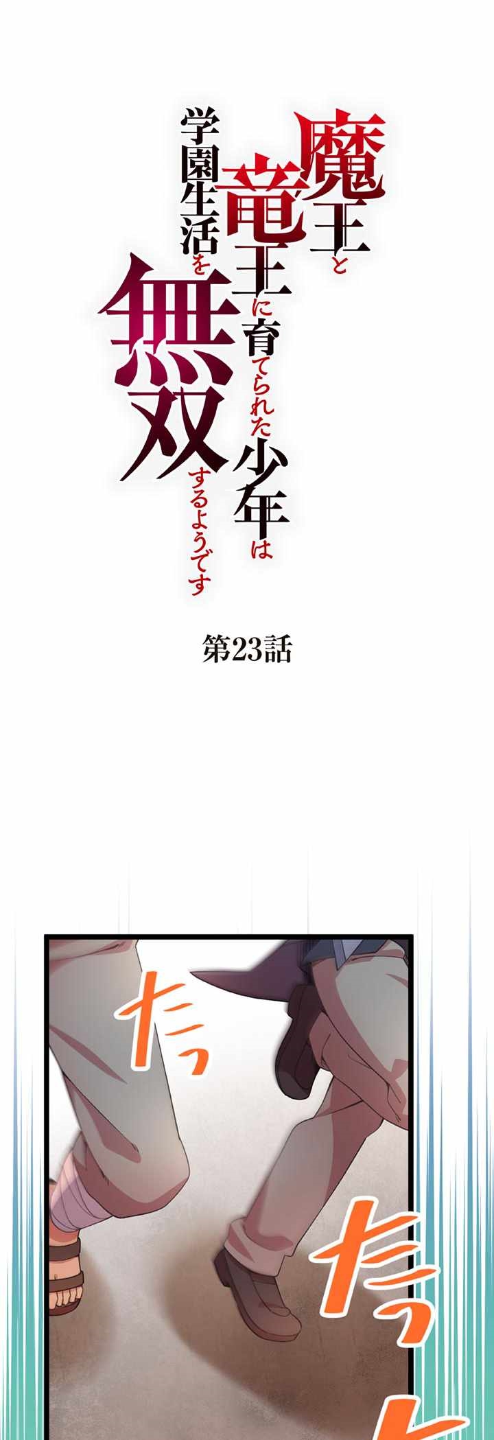 The Boy raised by The Demon Queen and The Dragon Queen has no rival Chapter 23 - Page 1