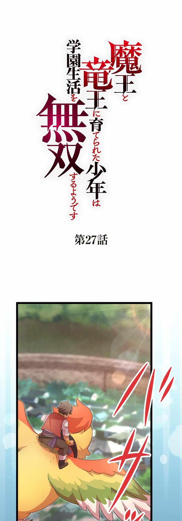 The Boy raised by The Demon Queen and The Dragon Queen has no rival Chapter 27 - Page 1