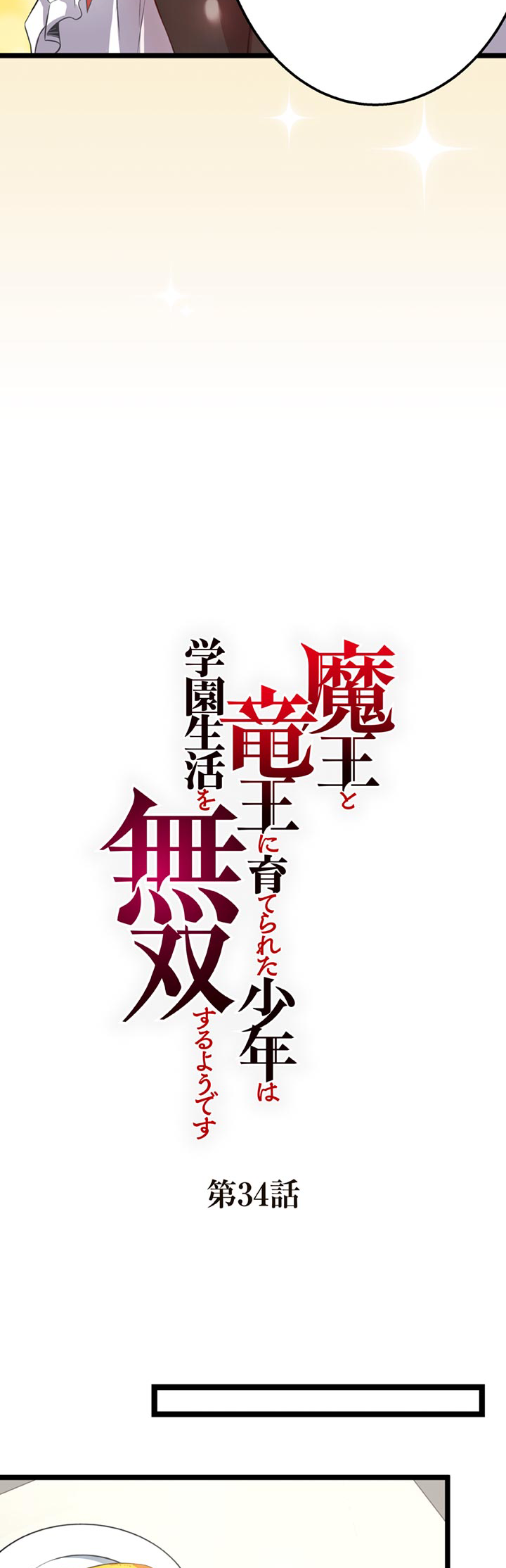 The Boy raised by The Demon Queen and The Dragon Queen has no rival Chapter 34 - Page 9