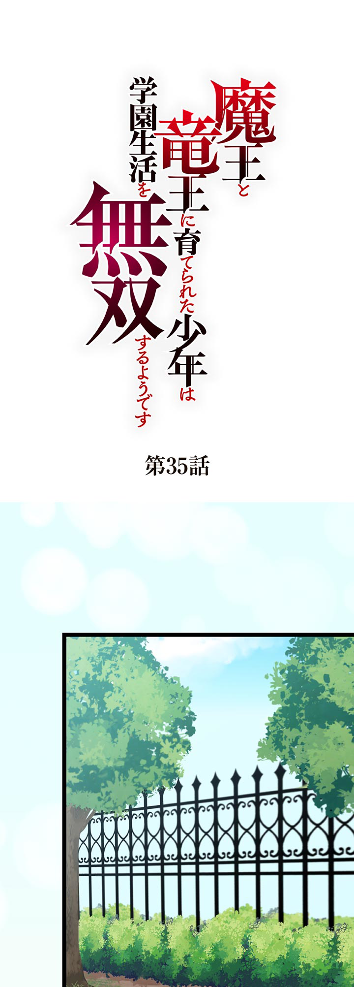 The Boy raised by The Demon Queen and The Dragon Queen has no rival Chapter 35 - Page 1