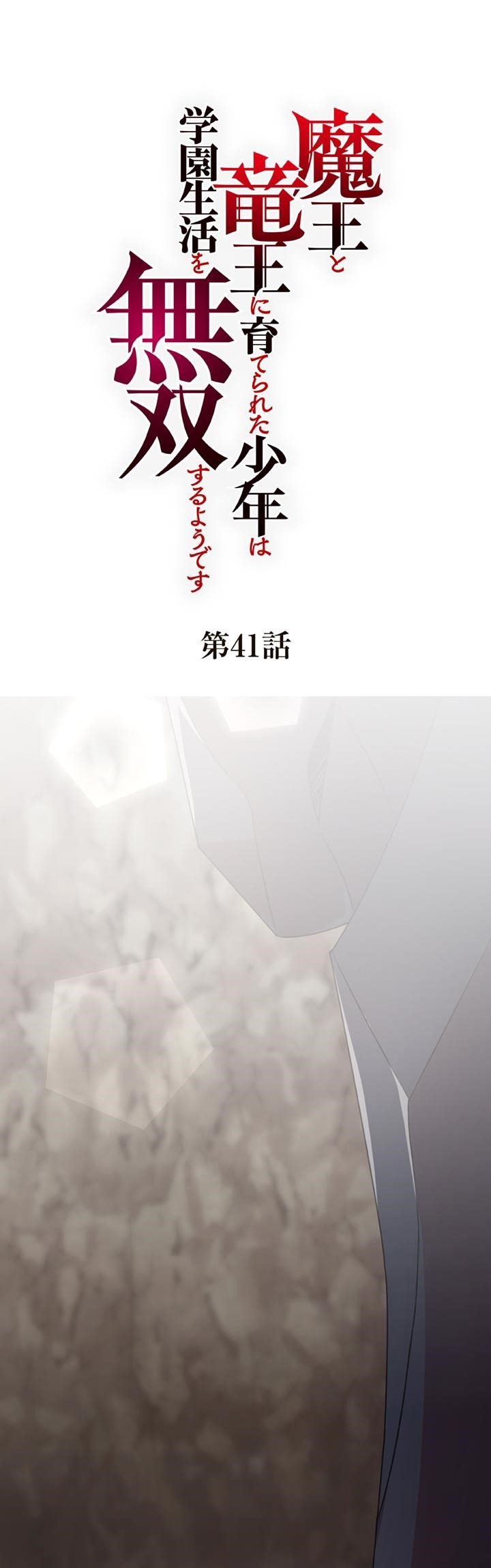 The Boy raised by The Demon Queen and The Dragon Queen has no rival Chapter 41 - Page 1