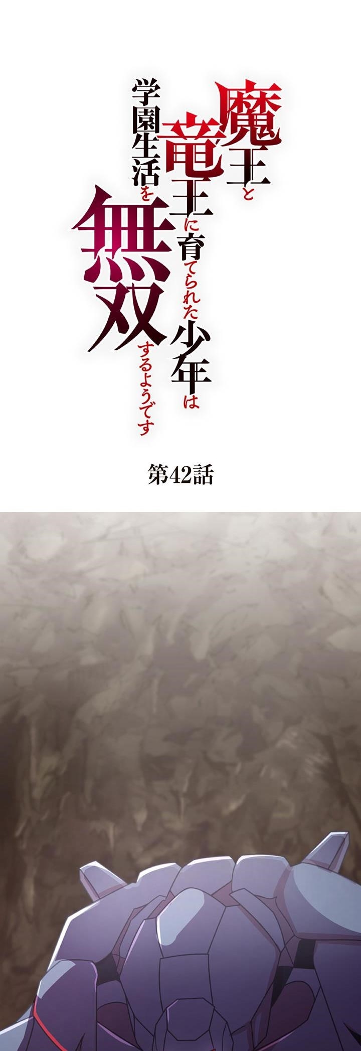 The Boy raised by The Demon Queen and The Dragon Queen has no rival Chapter 42 - Page 1