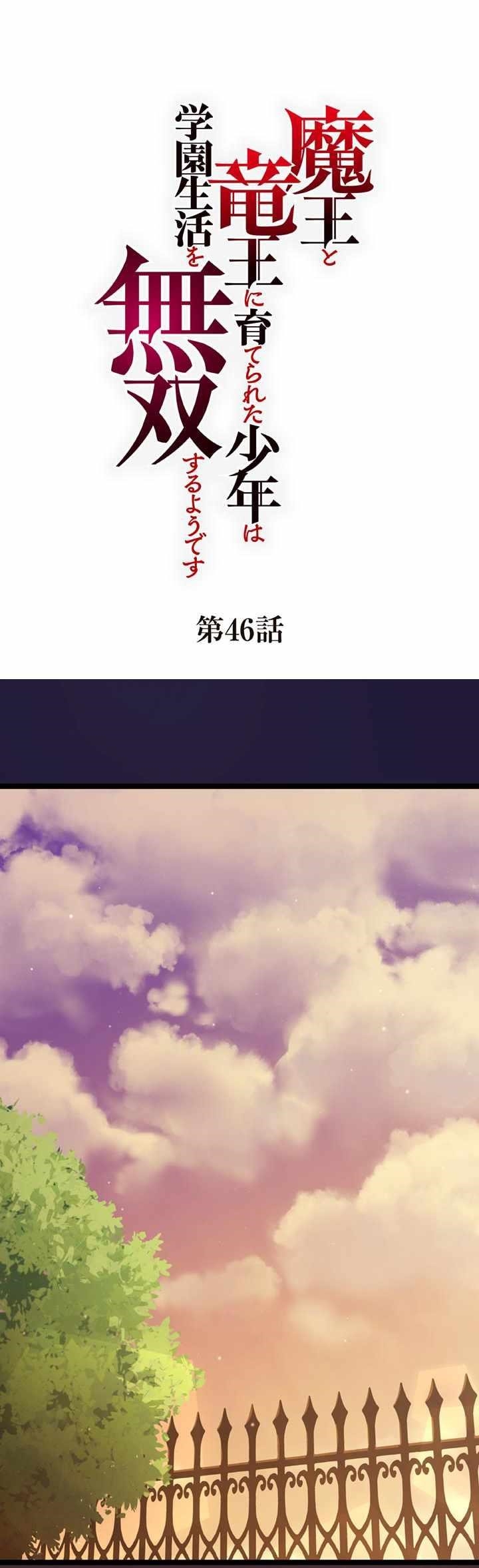 The Boy raised by The Demon Queen and The Dragon Queen has no rival Chapter 46 - Page 1