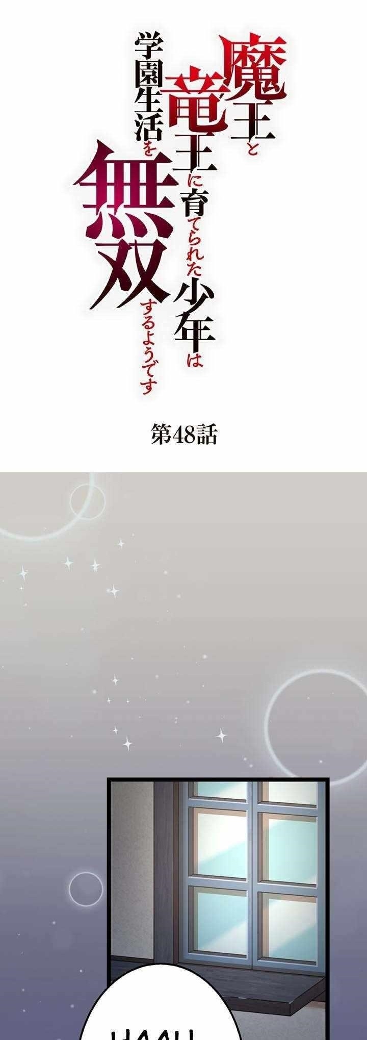 The Boy raised by The Demon Queen and The Dragon Queen has no rival Chapter 48 - Page 1