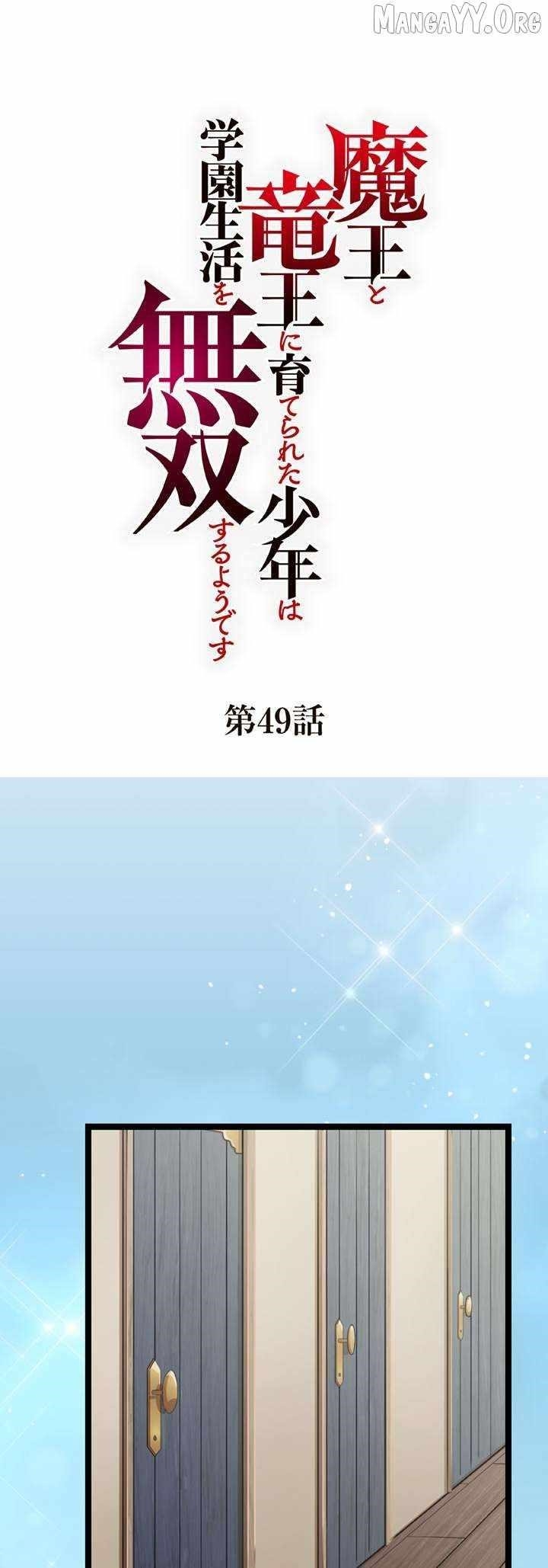 The Boy raised by The Demon Queen and The Dragon Queen has no rival Chapter 49 - Page 1