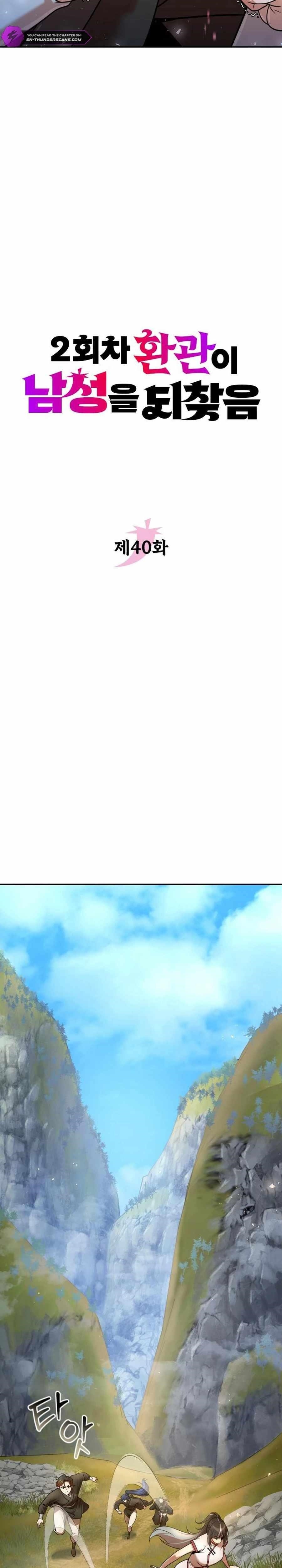 The Second Eunuch Regains His Manhood Chapter 40 - Page 9