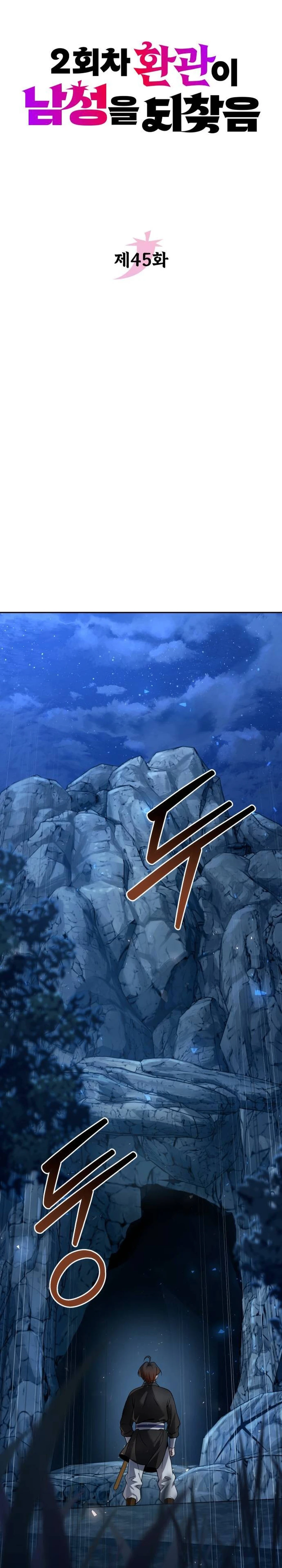 The Second Eunuch Regains His Manhood Chapter 45 - Page 7