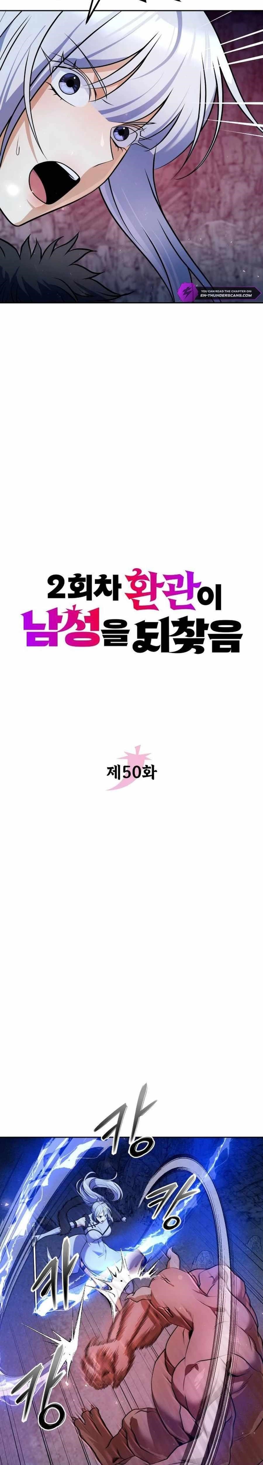 The Second Eunuch Regains His Manhood Chapter 50 - Page 12