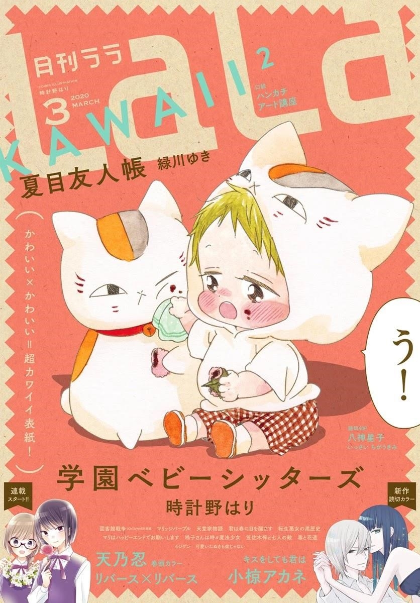 Natsume’s Book of Friends Chapter 104 - Page 2