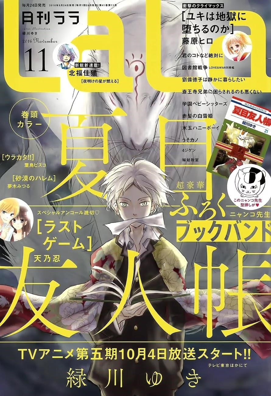 Natsume’s Book of Friends Chapter 85 - Page 1