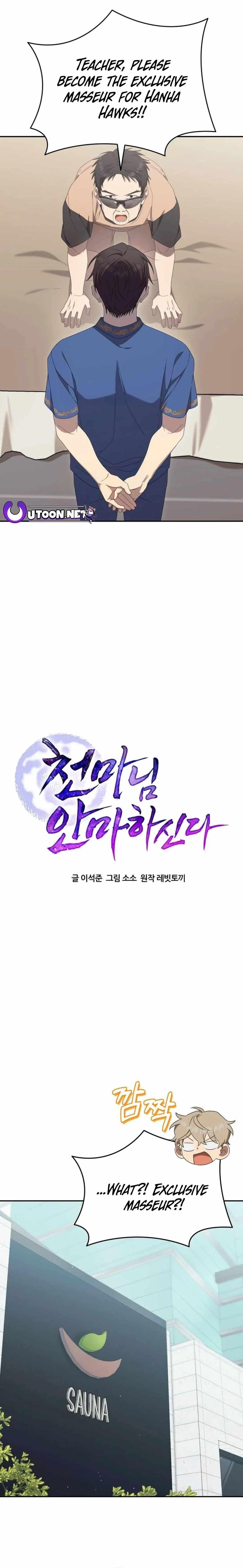 The Heavenly Demon Will Give You a Massage Chapter 20 - Page 1