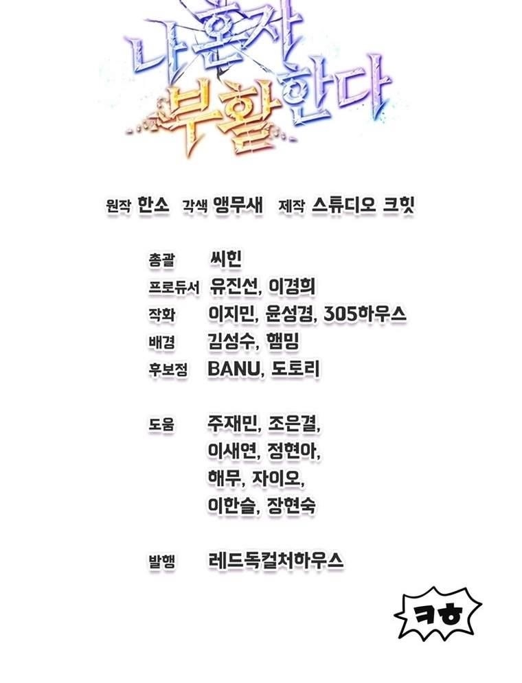 Solo Resurrection Chapter 11 - Page 10