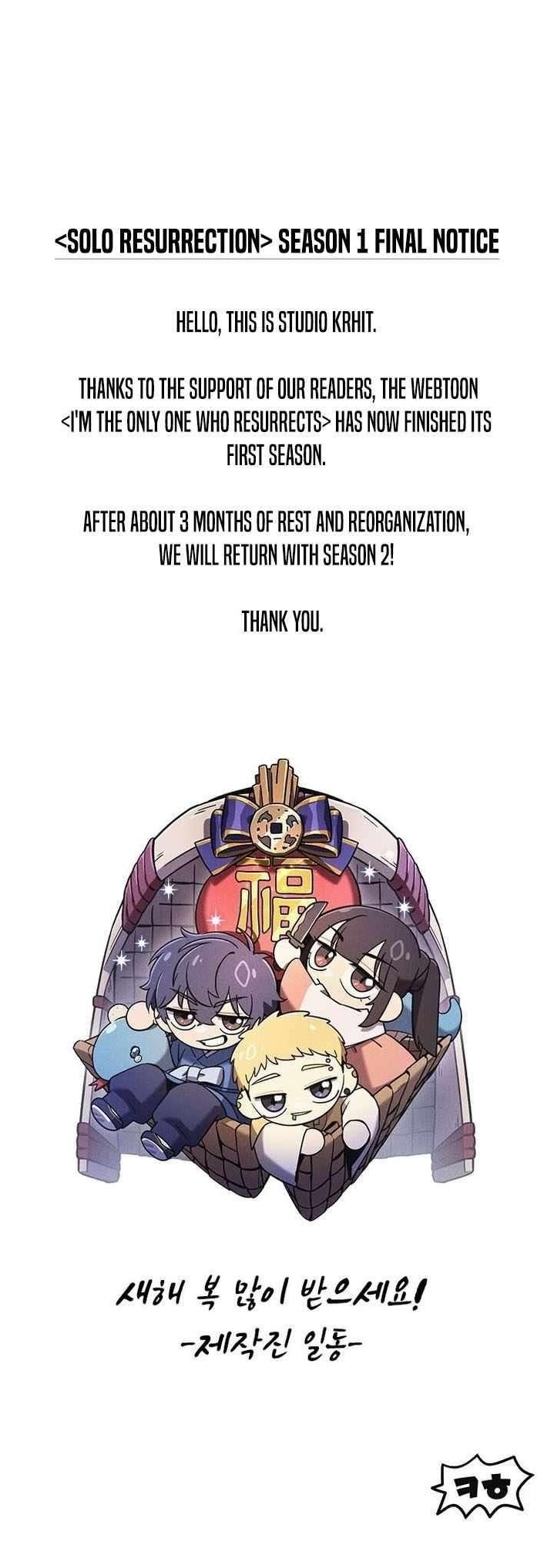 Solo Resurrection Chapter 42 - Page 13