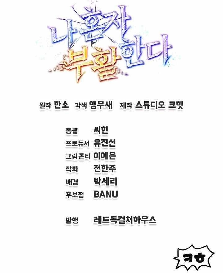 Solo Resurrection Chapter 54 - Page 12