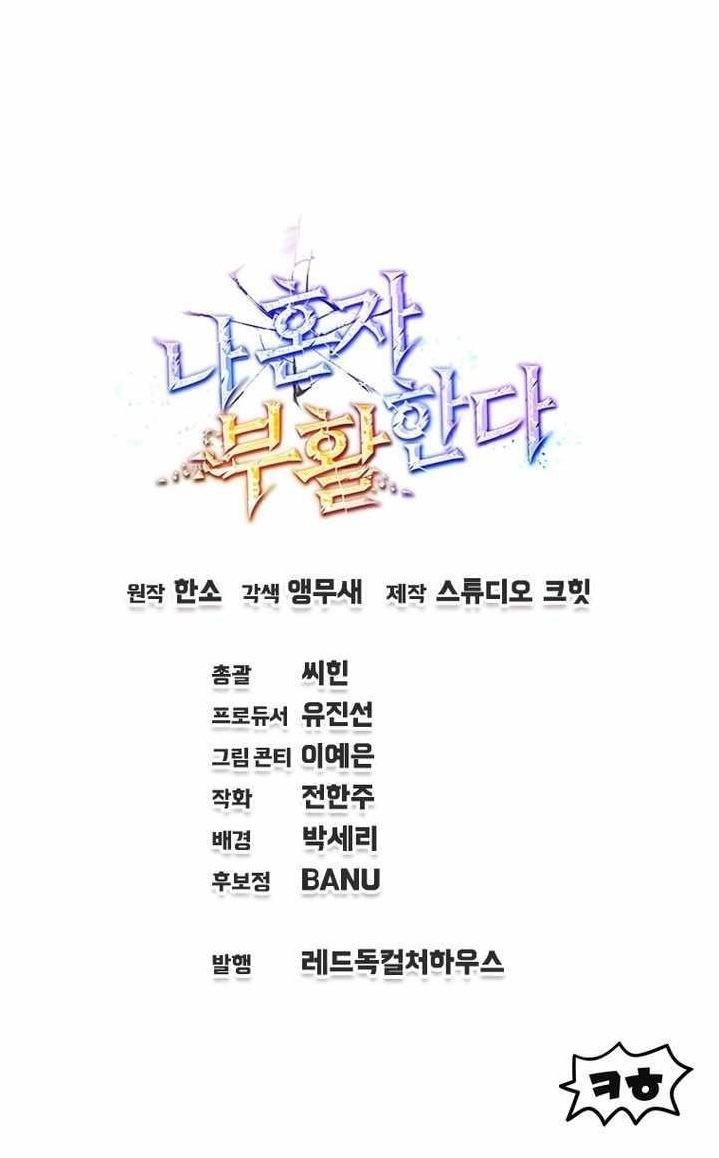 Solo Resurrection Chapter 78 - Page 13