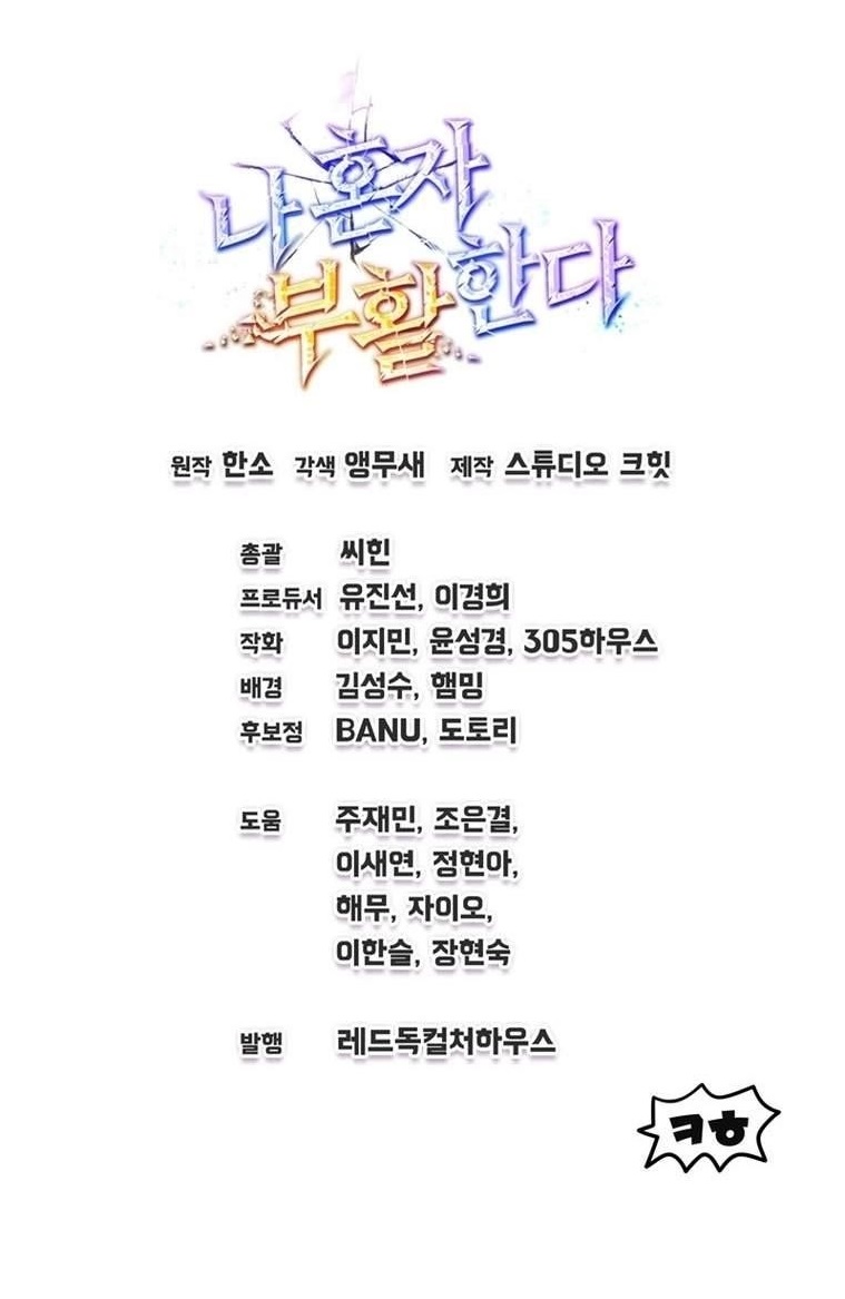 Solo Resurrection Chapter 9 - Page 9