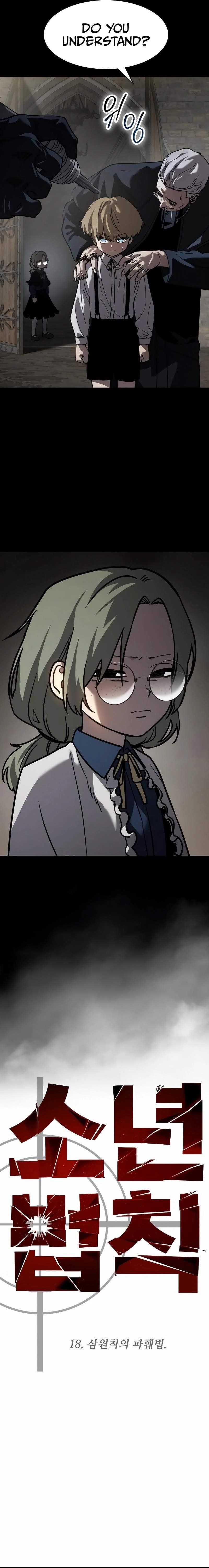 Laws of the Good Child Chapter 18 - Page 4