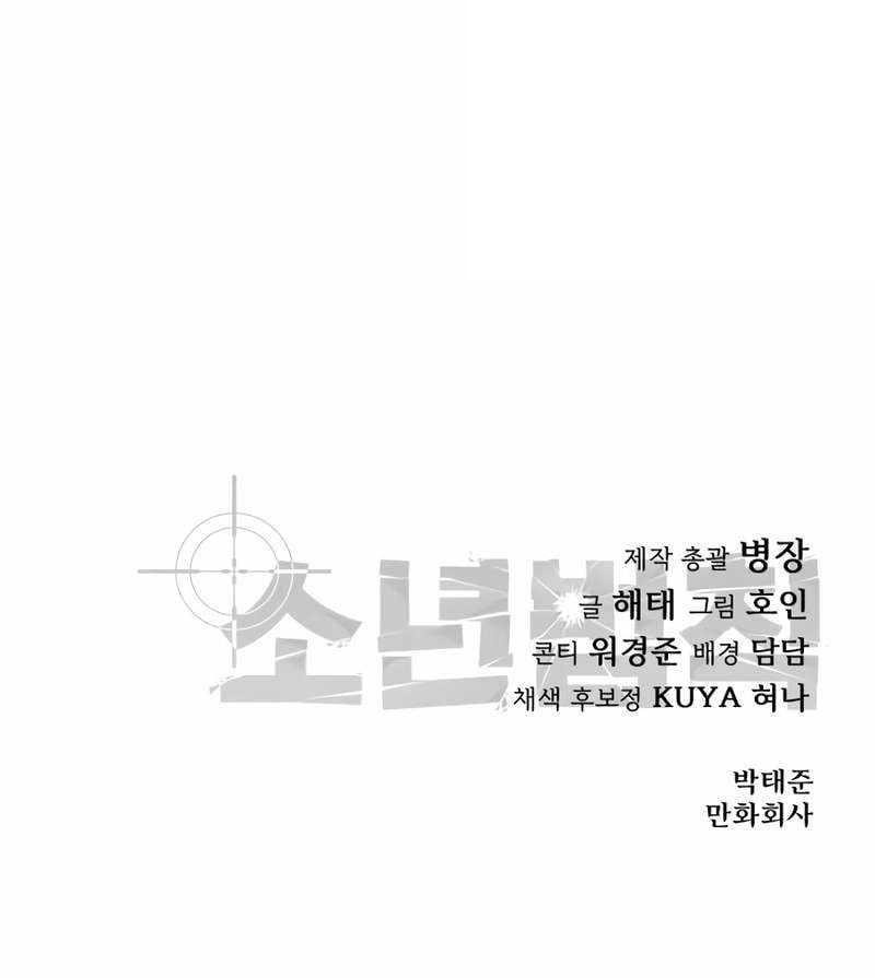 Laws of the Good Child Chapter 36 - Page 32