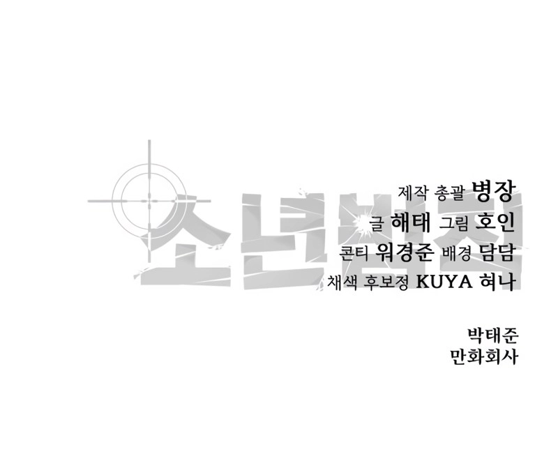 Laws of the Good Child Chapter 49 - Page 32