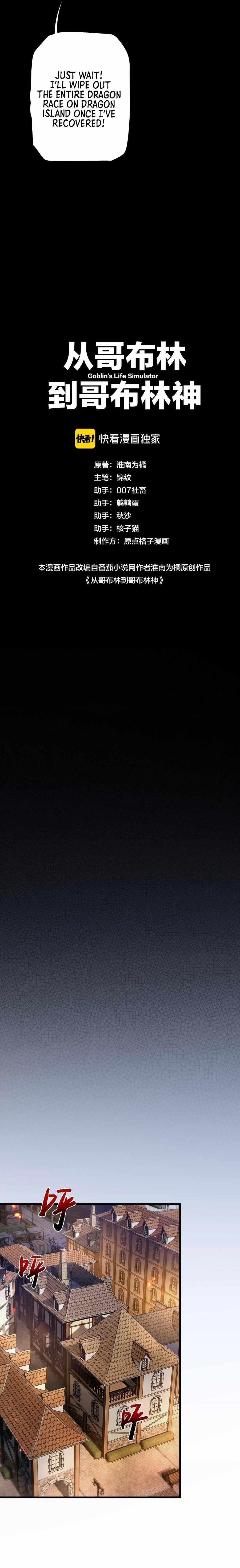 From Goblin to Goblin God Chapter 11 - Page 4