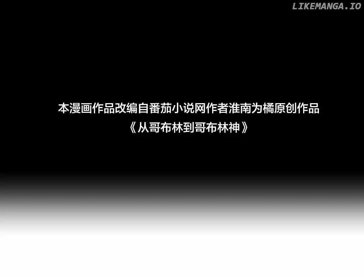 From Goblin to Goblin God Chapter 36 - Page 117