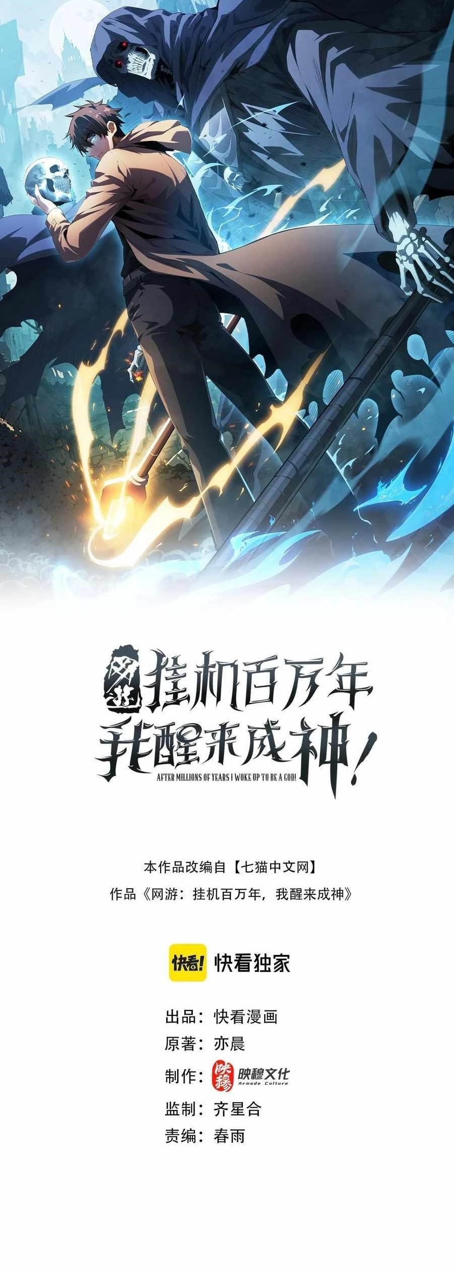 Idle Player Returns as a God Chapter 12 - Page 1