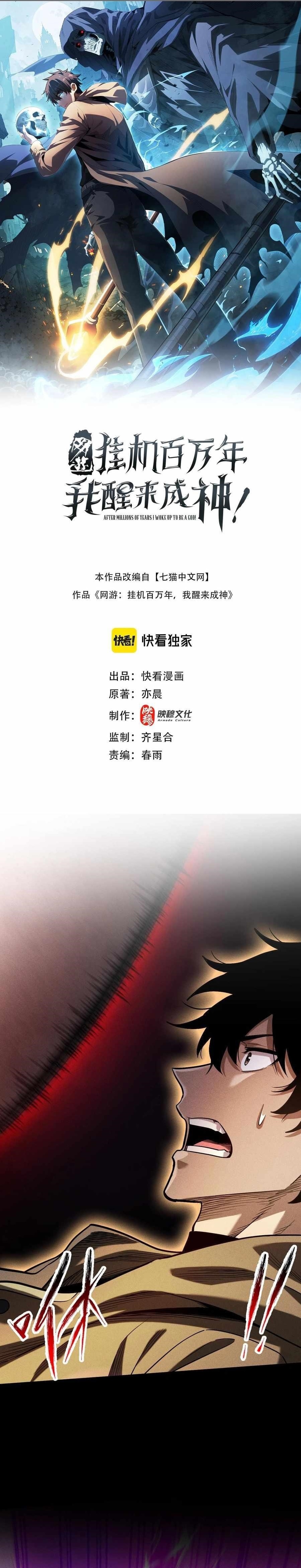 Idle Player Returns as a God Chapter 21 - Page 1