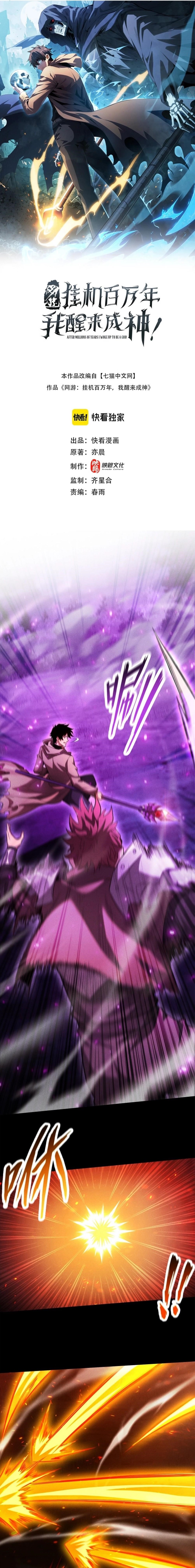 Idle Player Returns as a God Chapter 32 - Page 1