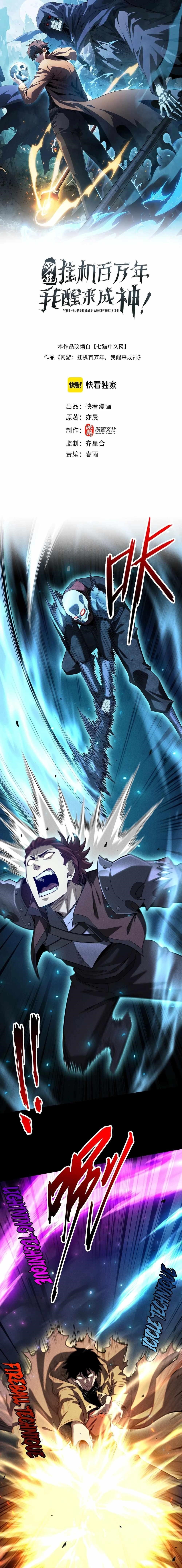 Idle Player Returns as a God Chapter 34 - Page 1