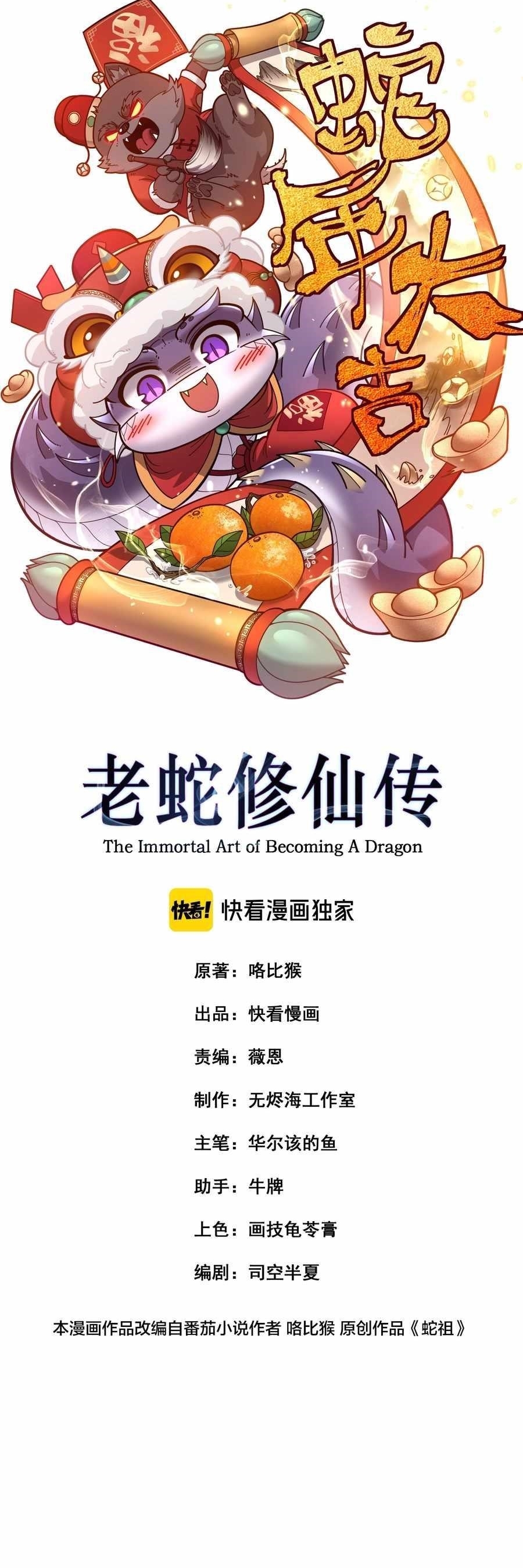 Snake Ancestor Chapter 31 - Page 1