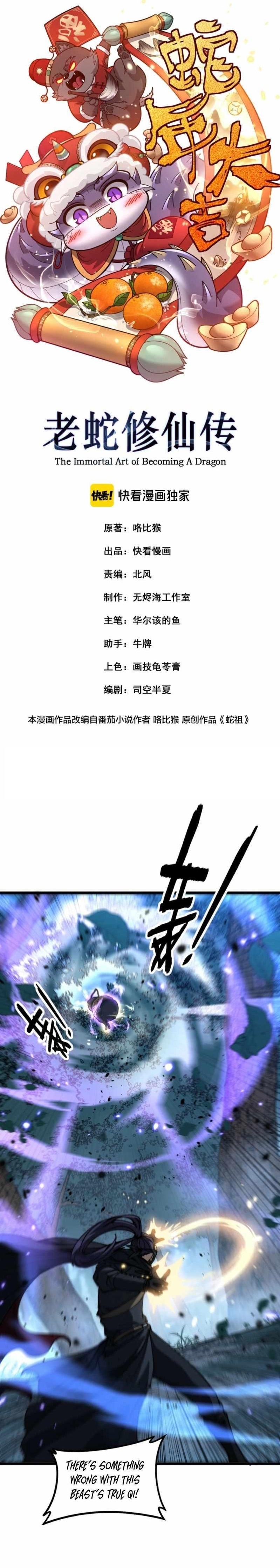 Snake Ancestor Chapter 58 - Page 1