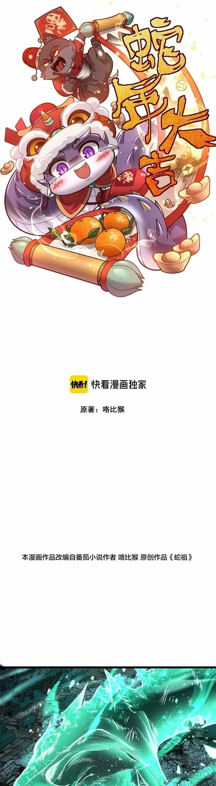 Snake Ancestor Chapter 73 - Page 1