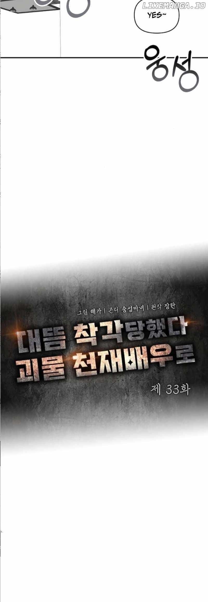 I Was Immediately Mistaken for a Monster Genius Actor Chapter 33 - Page 16