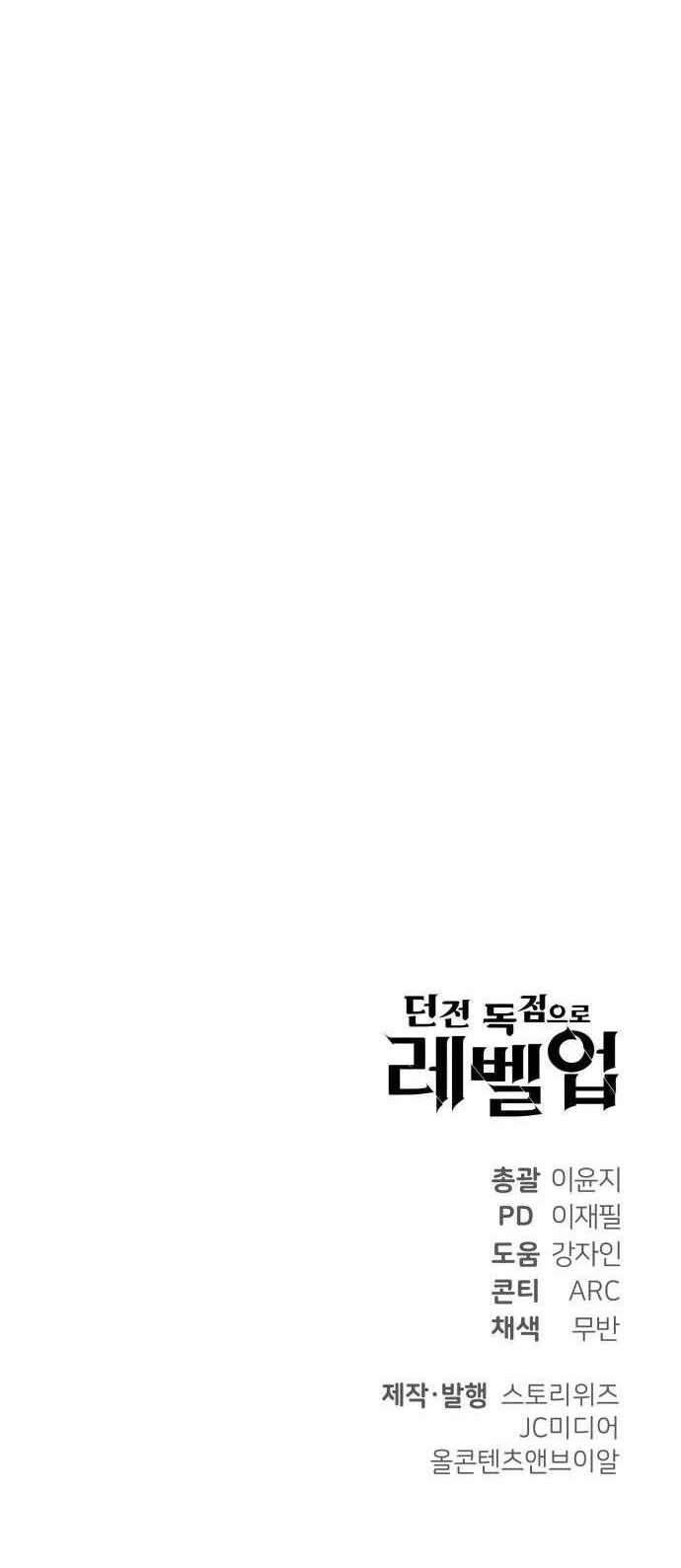 Levelling Up In An Exclusive Dungeon Chapter 45 - Page 13