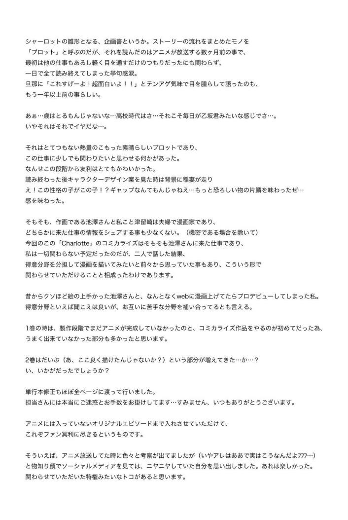 Charlotte Chapter 14 - Page 36