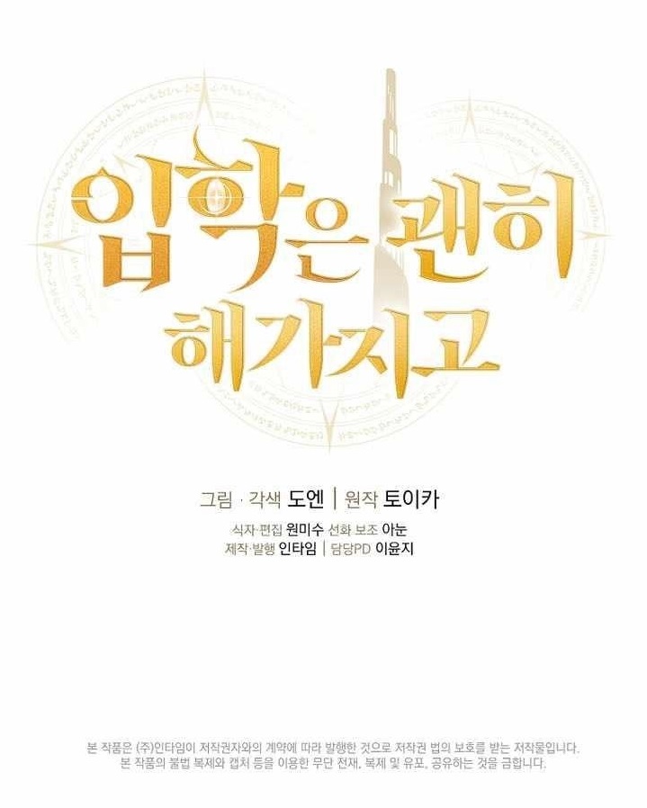 Admission is a Waste of Time Chapter 43 - Page 11