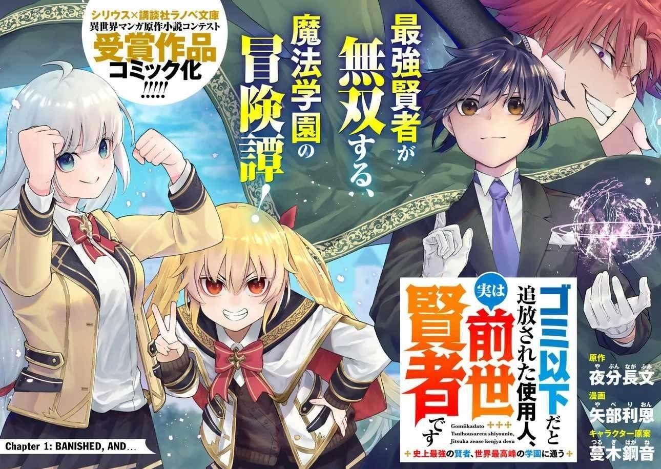 Gomi Ika da to Tsuihousareta Shounin, Jitsu wa Zensei Kensha desu Chapter 1 - Page 2