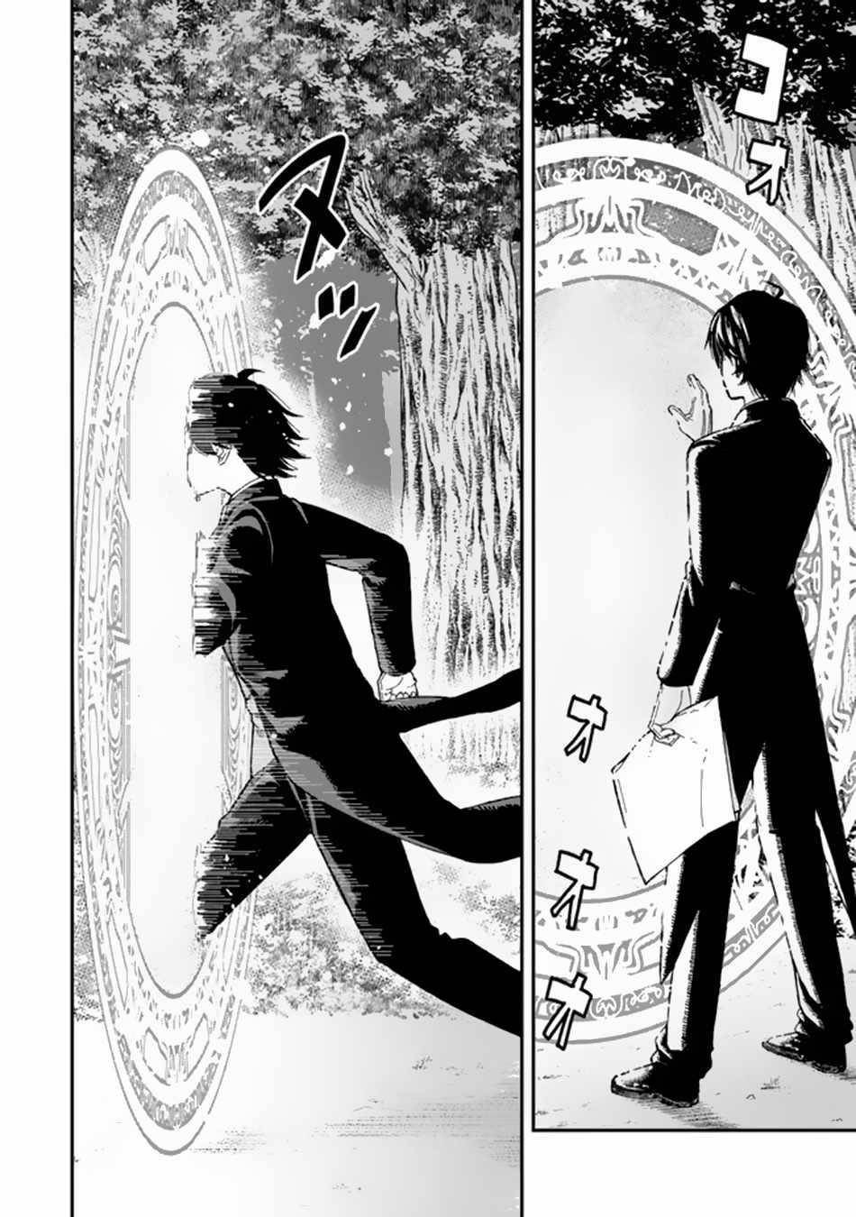 Gomi Ika da to Tsuihousareta Shounin, Jitsu wa Zensei Kensha desu Chapter 1 - Page 25