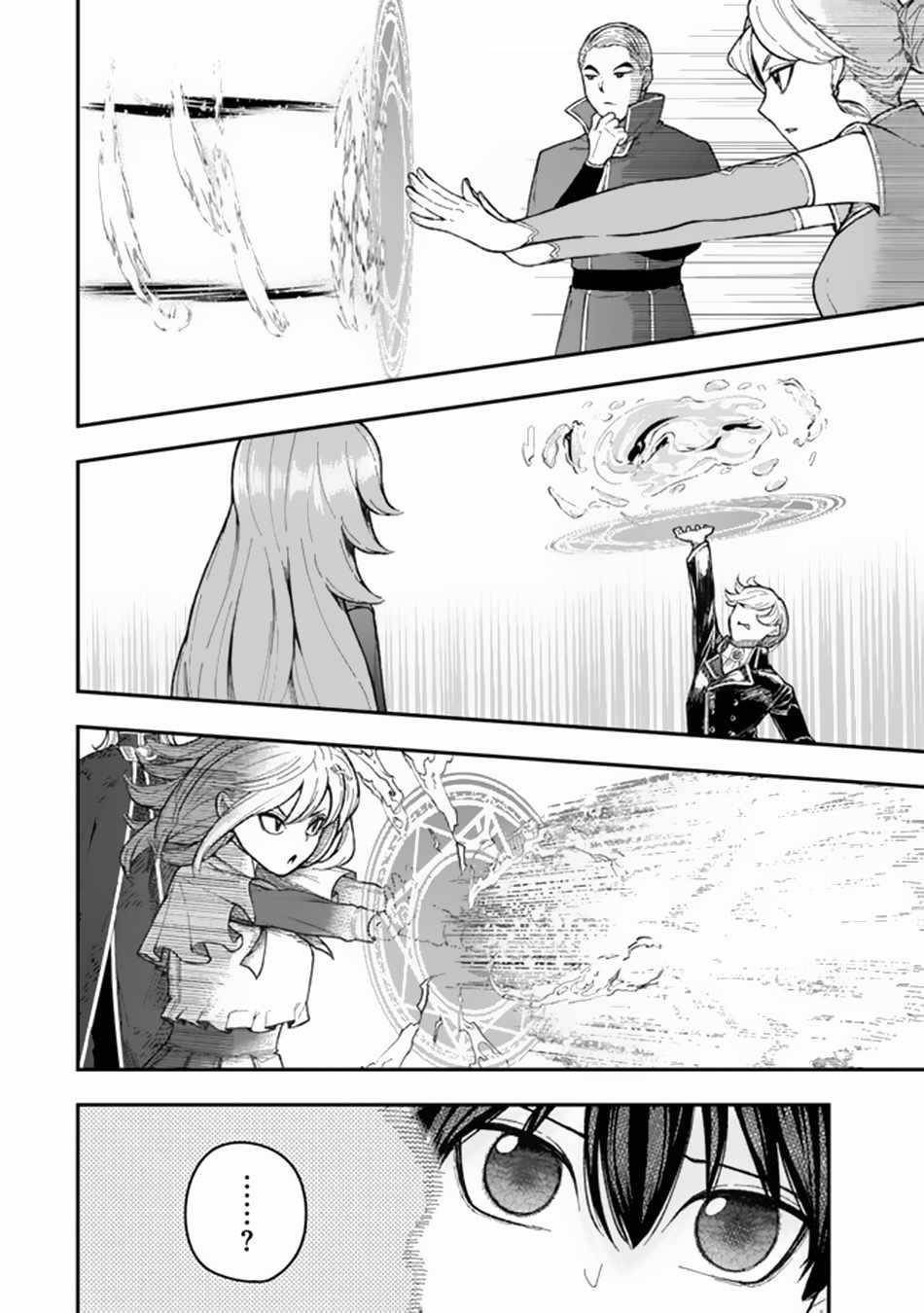 Gomi Ika da to Tsuihousareta Shounin, Jitsu wa Zensei Kensha desu Chapter 3.1 - Page 16