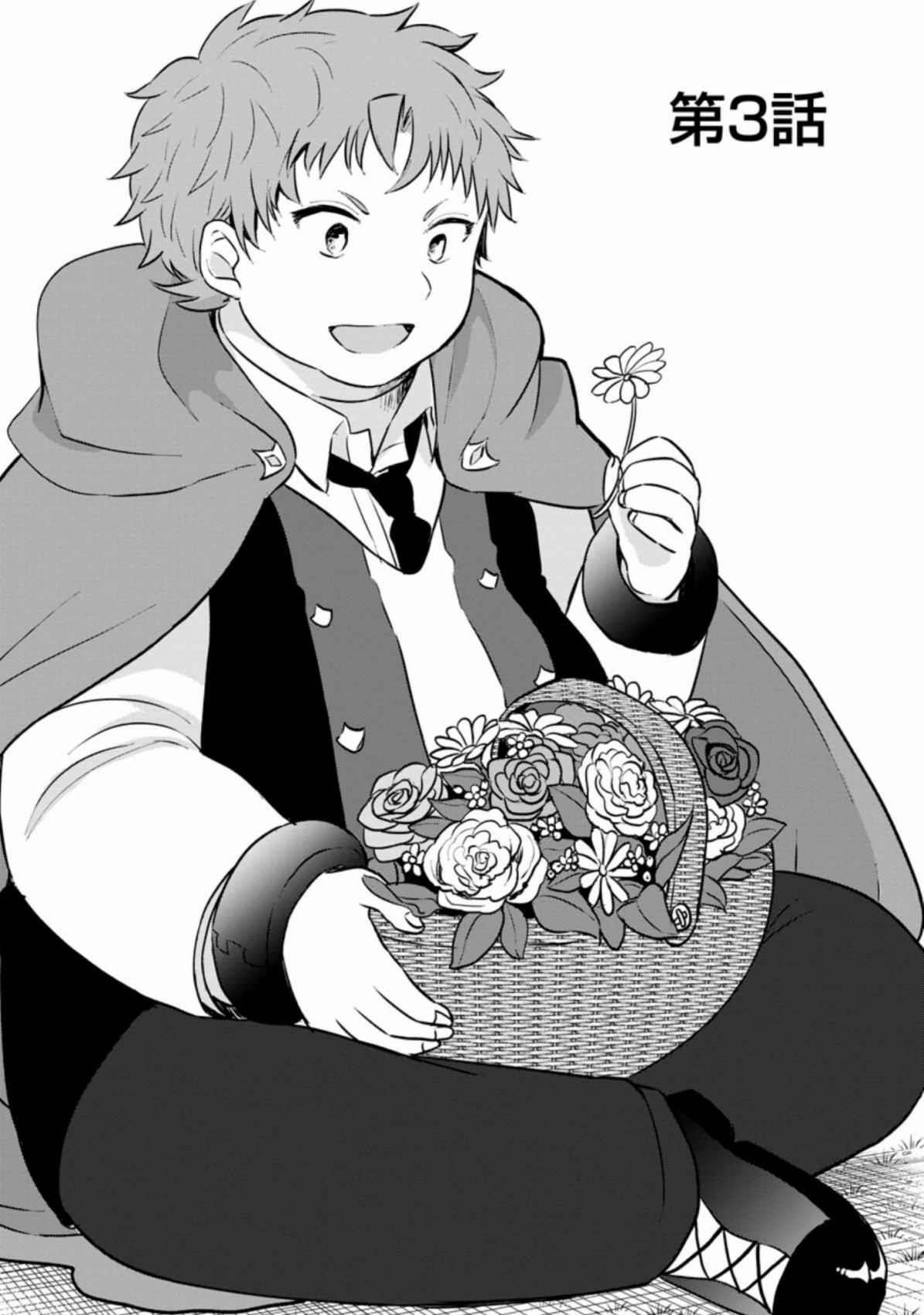 That Time I Got Reincarnated as a Disappointing Prince Chapter 3 - Page 1