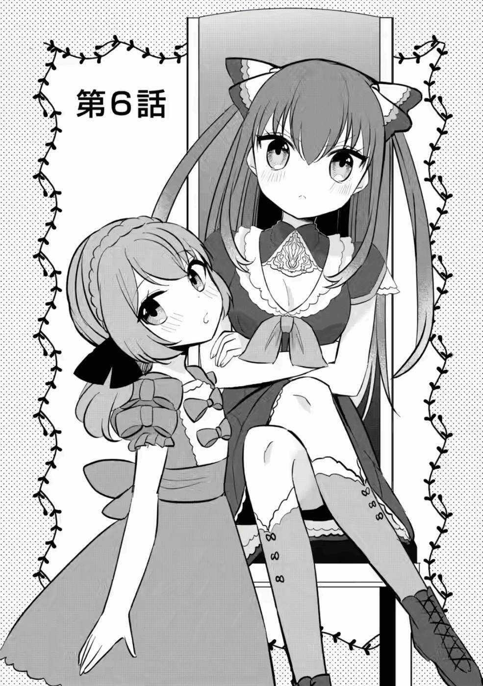 That Time I Got Reincarnated as a Disappointing Prince Chapter 6 - Page 3