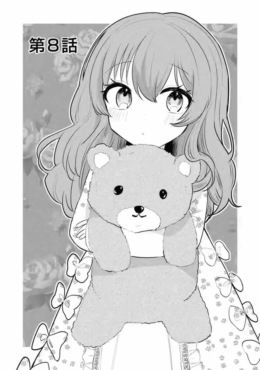 That Time I Got Reincarnated as a Disappointing Prince Chapter 8 - Page 1