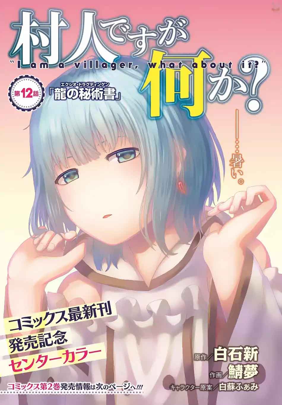 Murabito desu ga Nani ka? Chapter 12 - Page 2