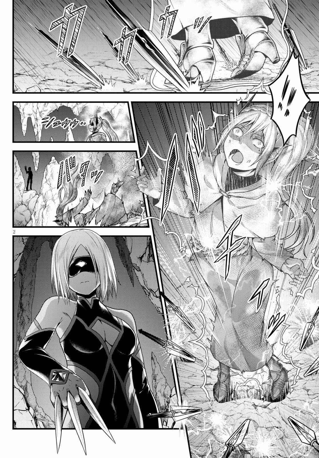 Murabito desu ga Nani ka? Chapter 52 - Page 2